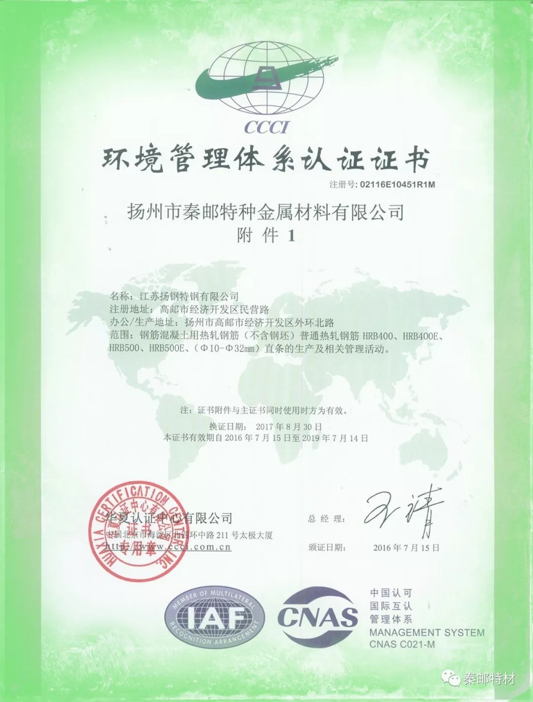 環(huán)境管理體系認(rèn)證證書(shū)2.webp.jpg